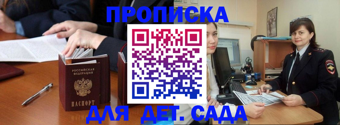 прописка для работы в Туапсе