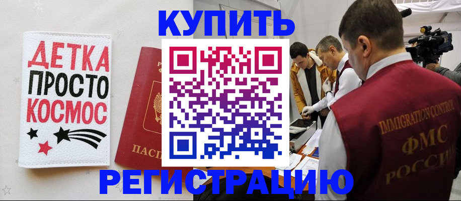 временная регистрация для школы в Туапсе