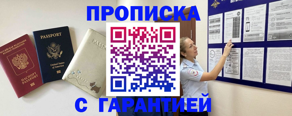 прописка гарантия в Туапсе
